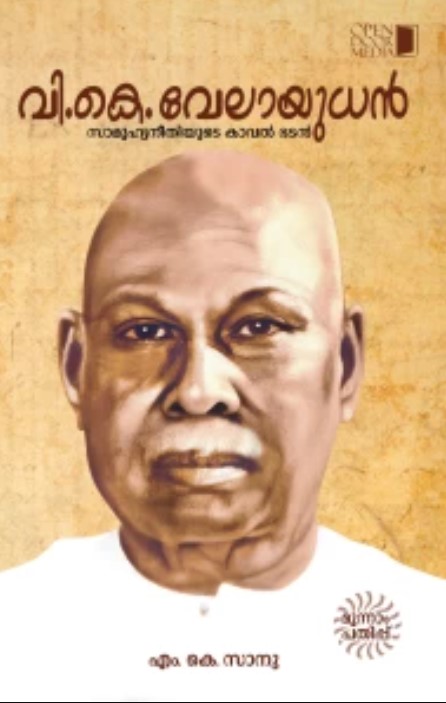 V K Velayudhan - Samoohya Neethiyude Kavalbhadan